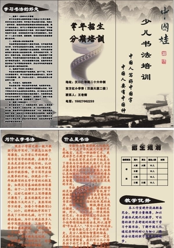 中国书法三折页图片