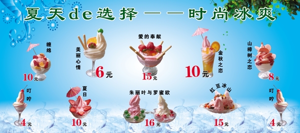 冰淇淋广告图图片