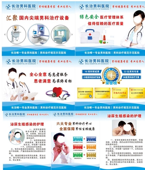 医院版面形象宣传图图片