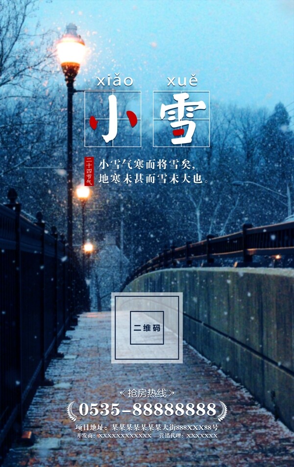 小雪节气海报