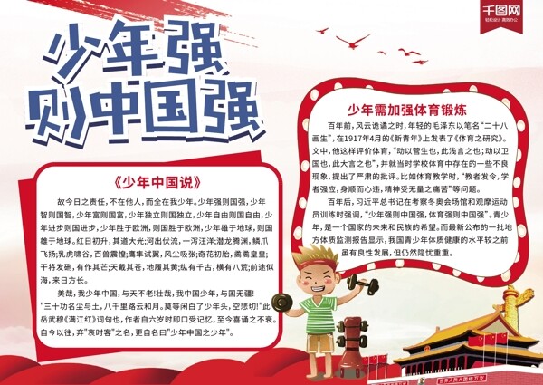 少年强则中国强教育宣传手抄报