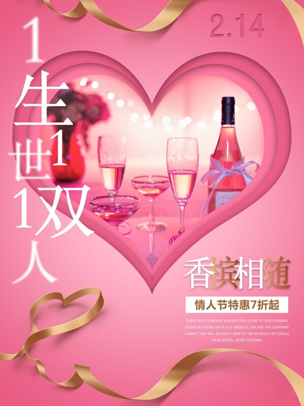 紫粉色渐变浪漫情人节香槟促销海报