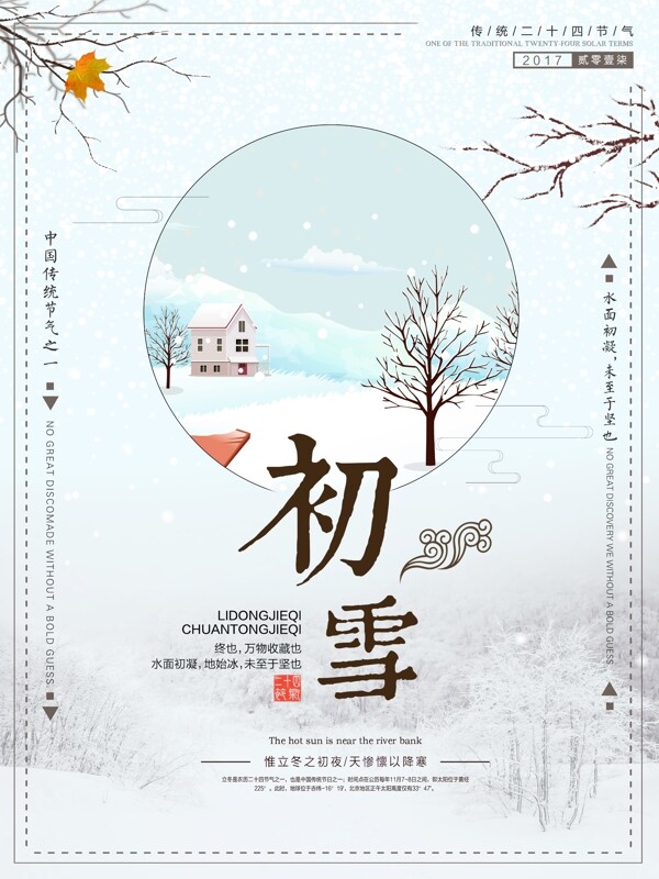 清新简约冬季初雪二十四节气海报