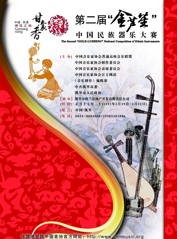 凯里芦笙节中国民族器乐大赛图片