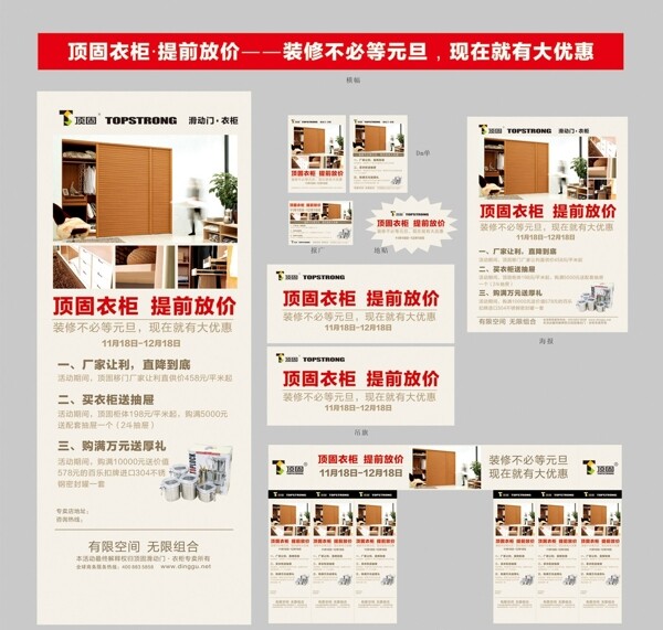 顶固十一月促销定制家具图片