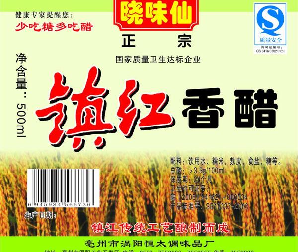 晓味仙镇江香醋标签图片