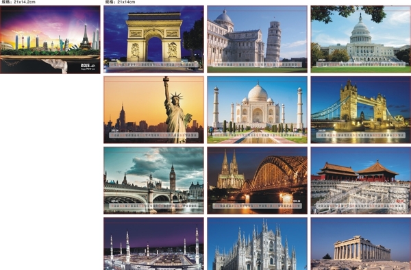 世界著名建筑台历图片