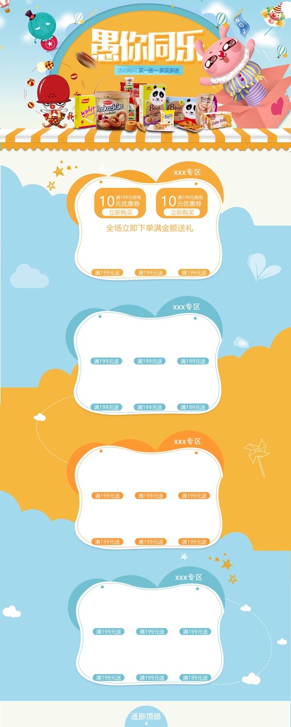 淘宝4.1愚人节节日零食店铺首页模板