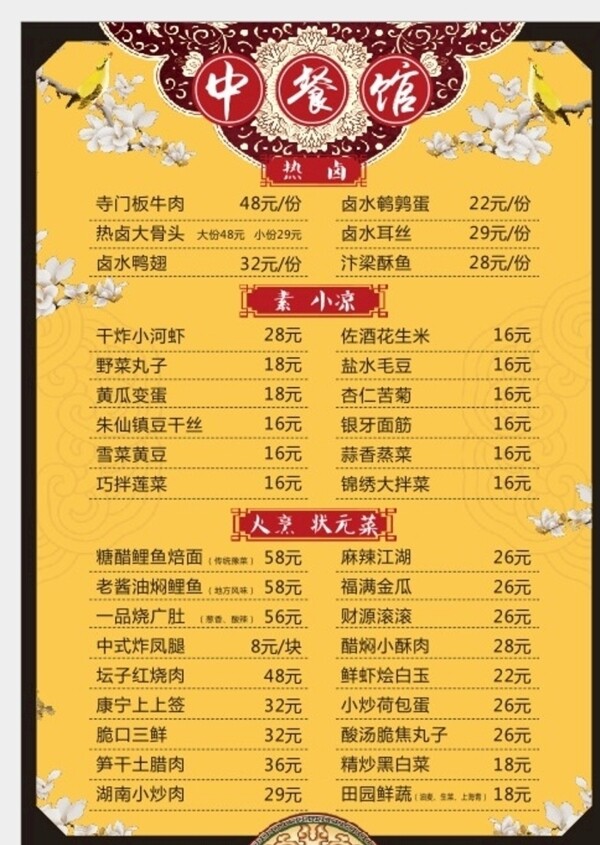 中式菜单价目表