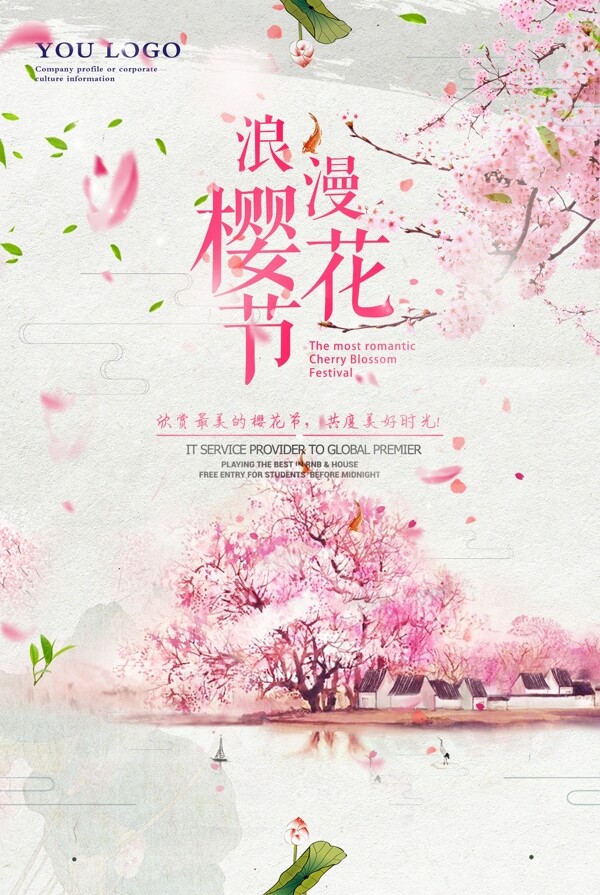 樱花节粉色扁平海报