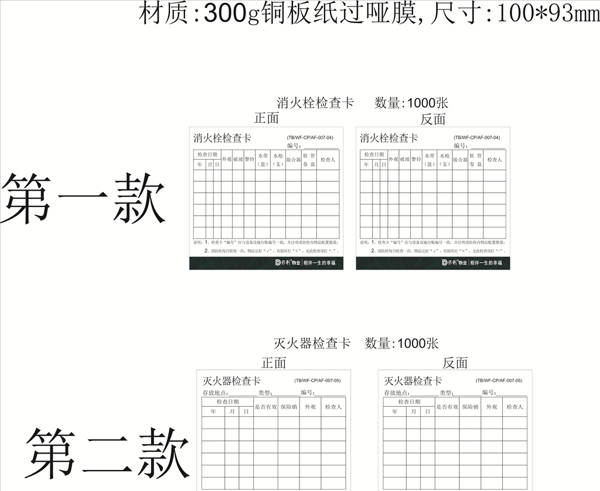 保利物业消防卡