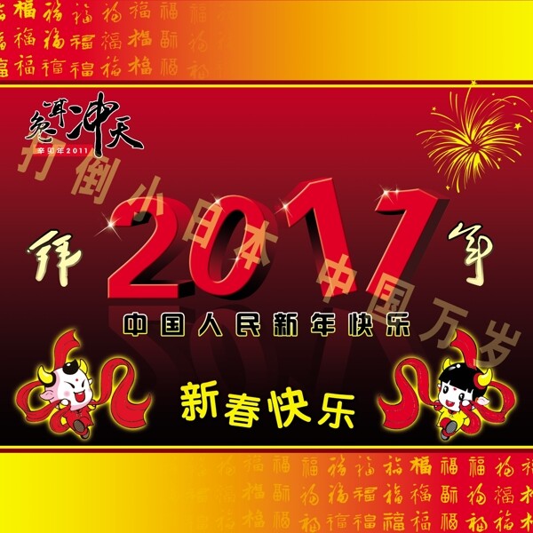 2011春节素材图片