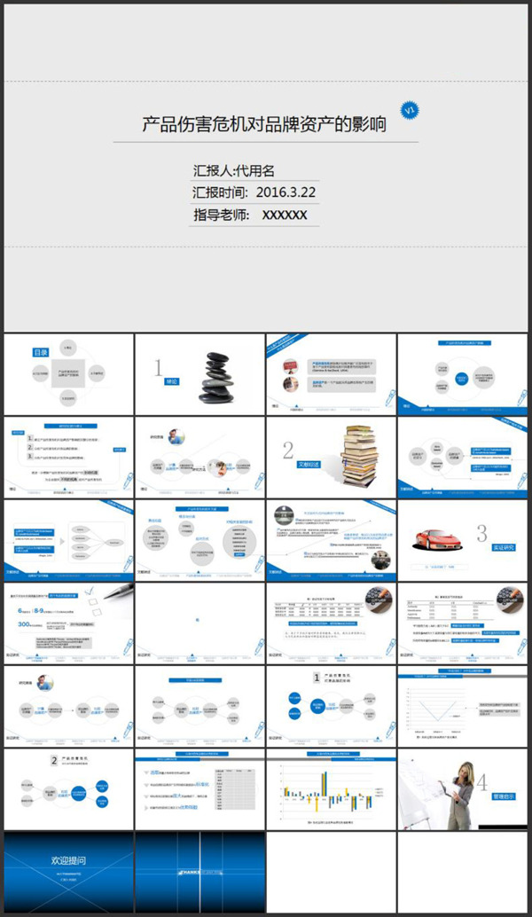 大气简约商务PPT