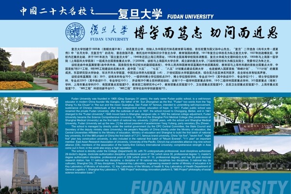 复旦大学图片