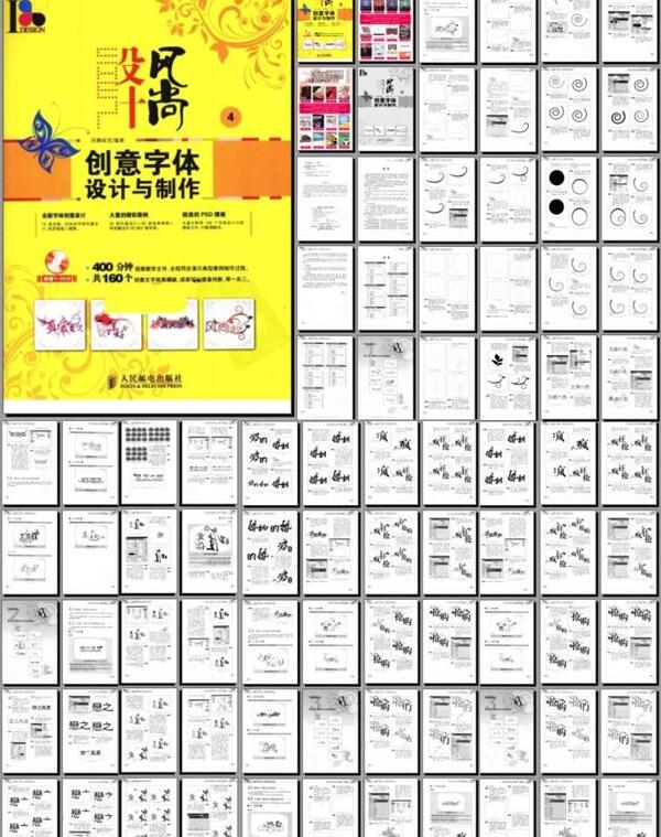 创意字体设计图片