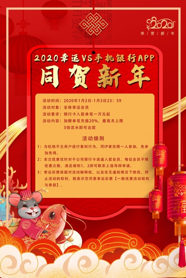 鼠年春节新年鼠年海报