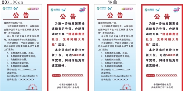 中国移动5G公告展架