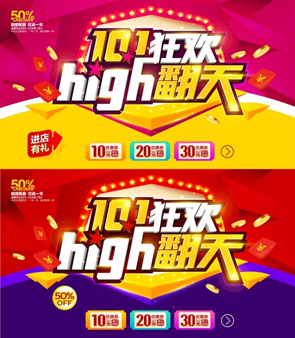 11狂欢high翻天