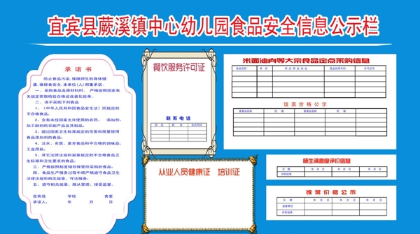 幼儿园食品公告栏图片