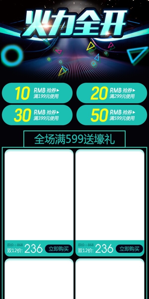 淘宝天猫双十二年终节日手机端首页模板
