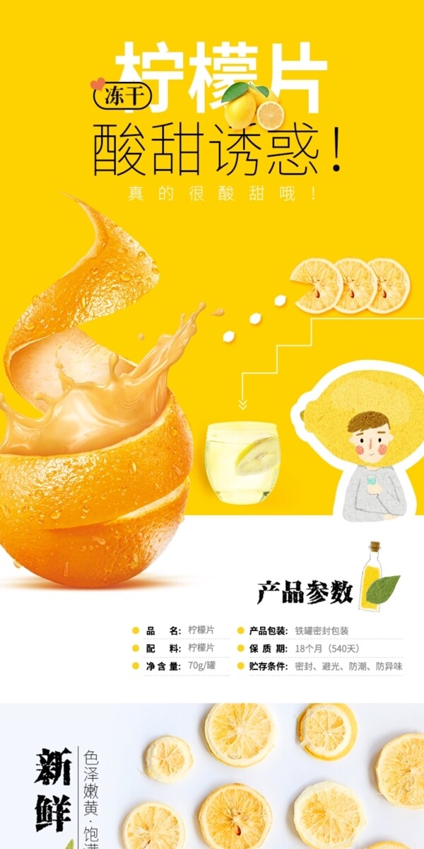 淘宝柠檬干片详情页