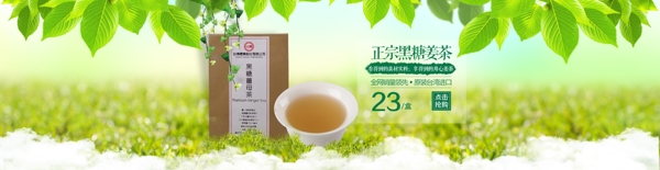 姜茶茶叶海报