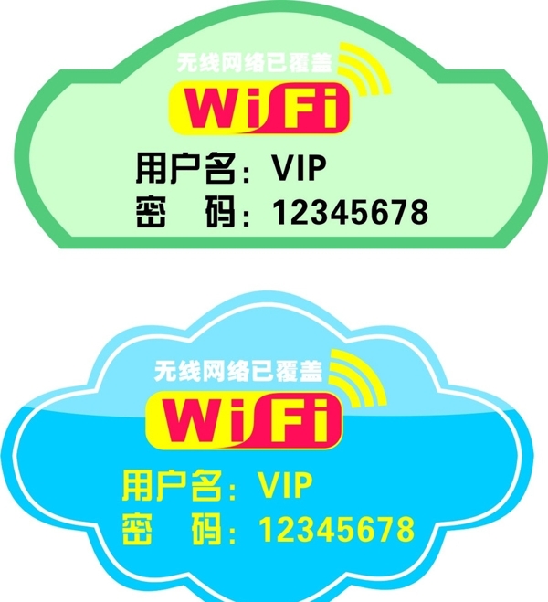 免费WIFI