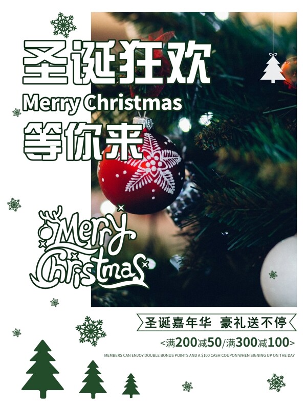 白色简约小清新圣诞节宣传促销海报