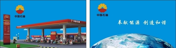 中国石油