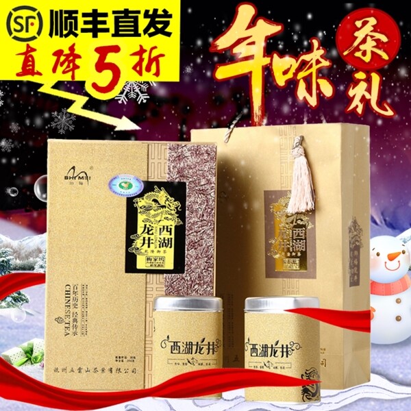 天猫年货节礼盒图片