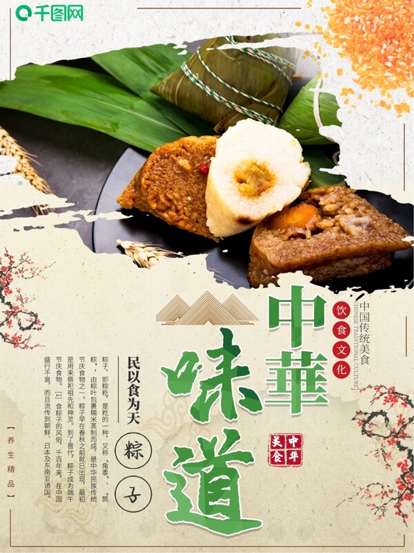 中华美食粽子宣传海报