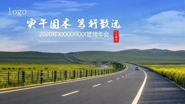 2020年年会