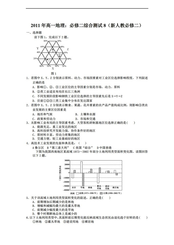 地理人教版高一必修二综合测试8必修二