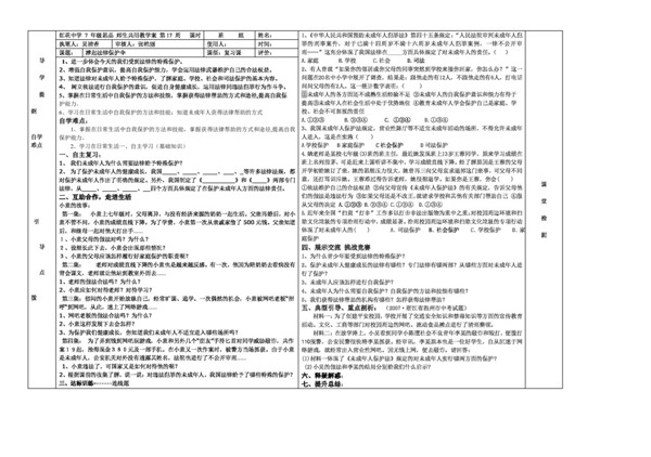 七年级下册思想品德撑起法律保护伞