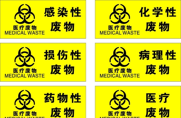 医疗废物感染性废物图片