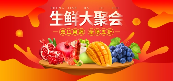 双11双十一食品生鲜首页banner海报