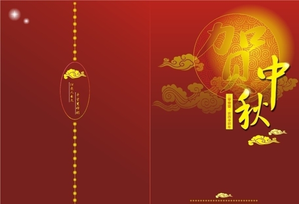 中秋节贺卡图片