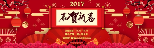 PSD中国风新年活动恭贺新春