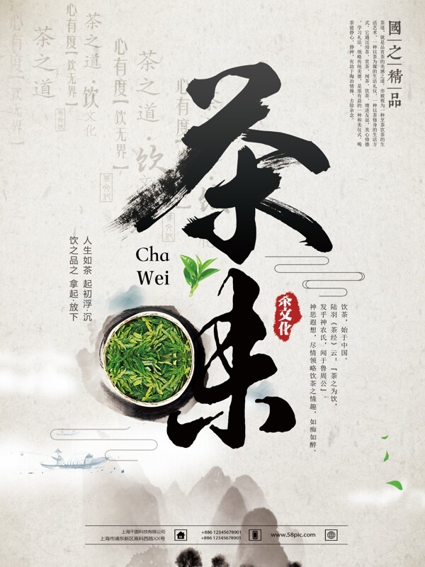 水墨创意茶文化海报