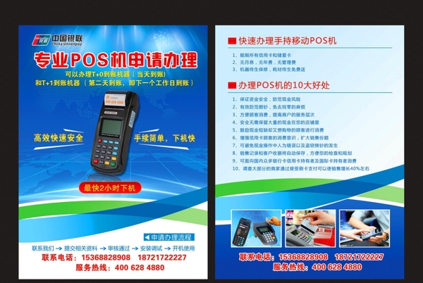 POS机单页图片