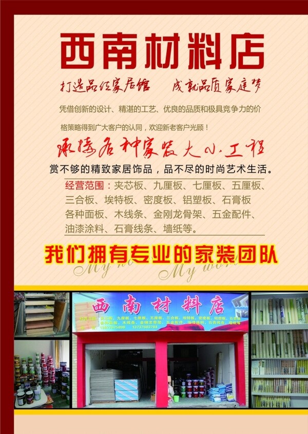 材料店图片