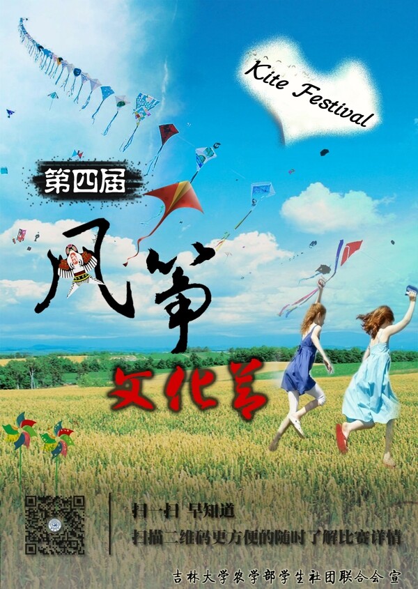 风筝文化节宣传海报图片