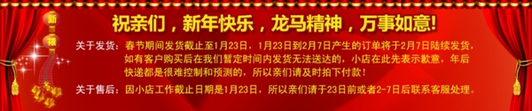 马年物流提示海报