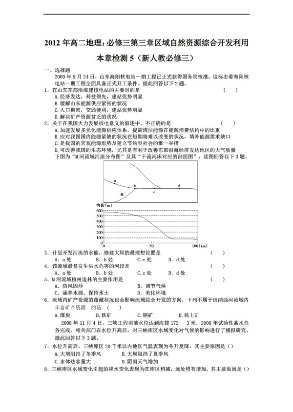 地理人教版高二必修三第三章区域自然资源综合开发利用本章检测5必修三