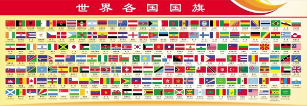世界各国国旗安远图片