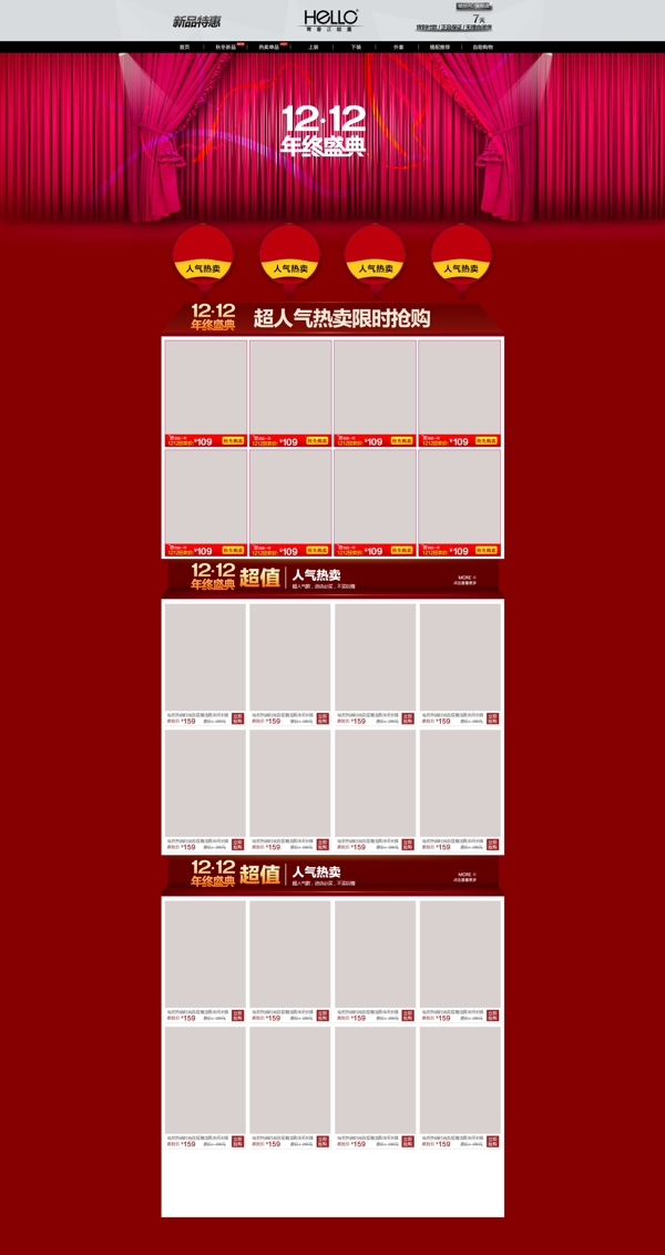 12.12双十二页面设计