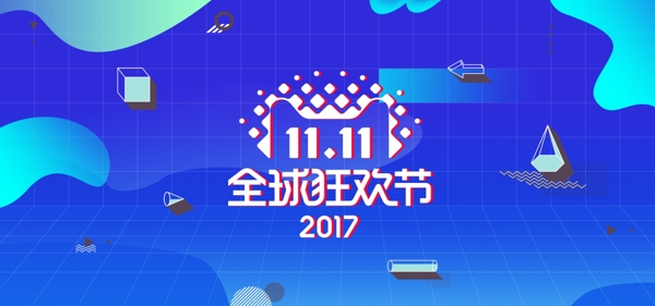 双十一蓝色背景banner