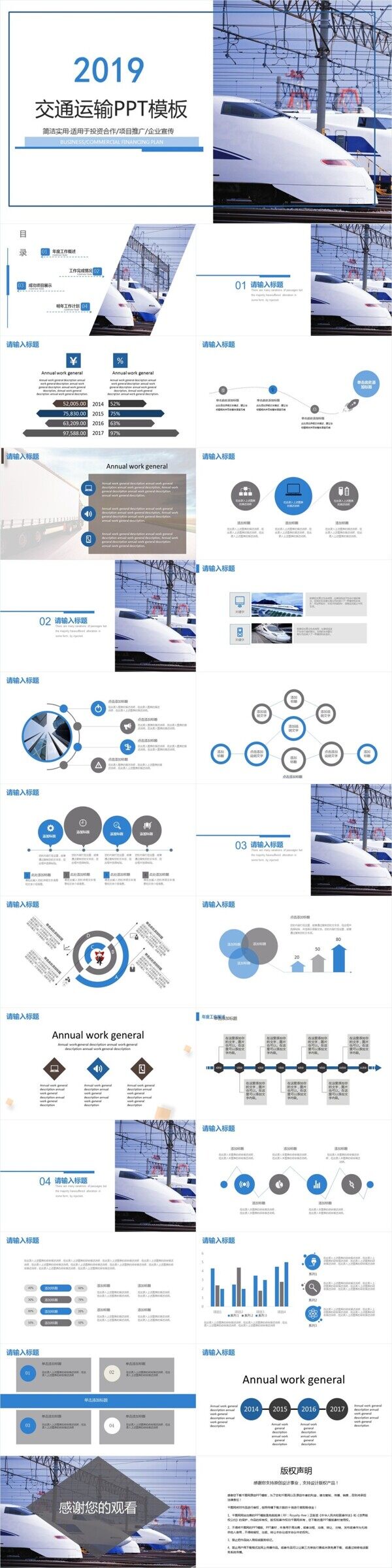 商务风高铁交通运输工作汇报PPT