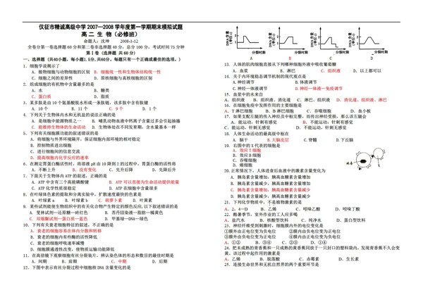 生物会考专区第一学期期末模拟试题