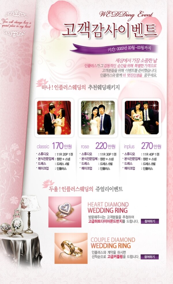 婚礼婚庆海报介绍网页模板